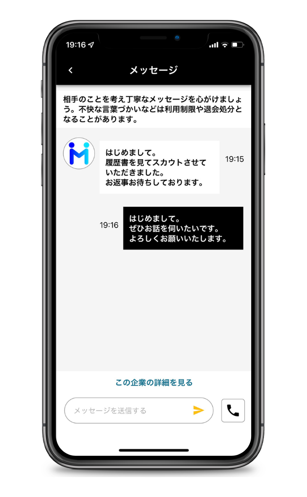 TETECHによる就職・転職アプリの開発画像2です。