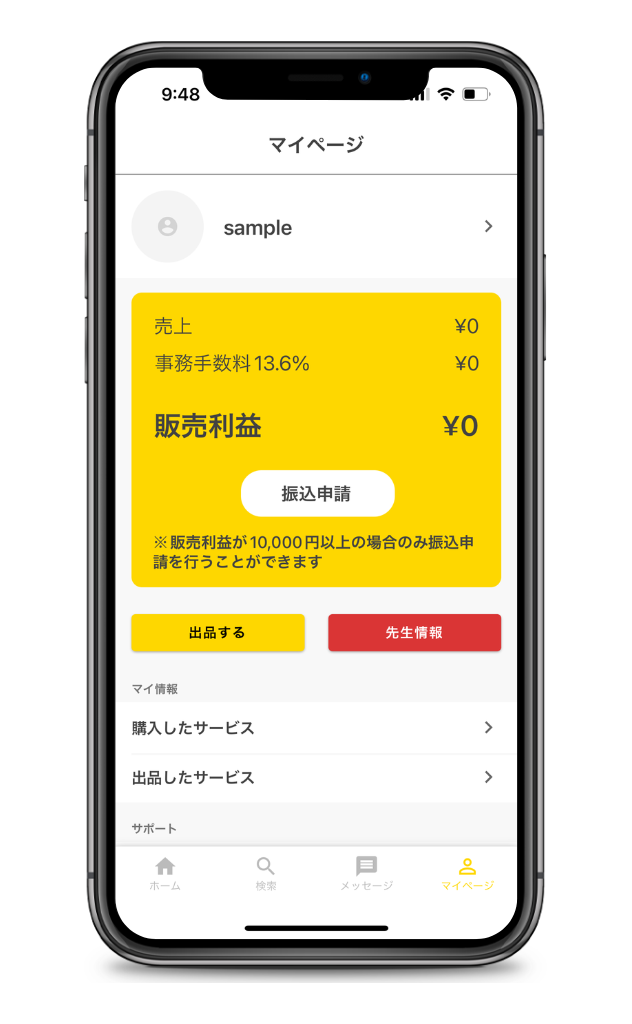 TETECHによるスキルシェアアプリの開発画像5です。