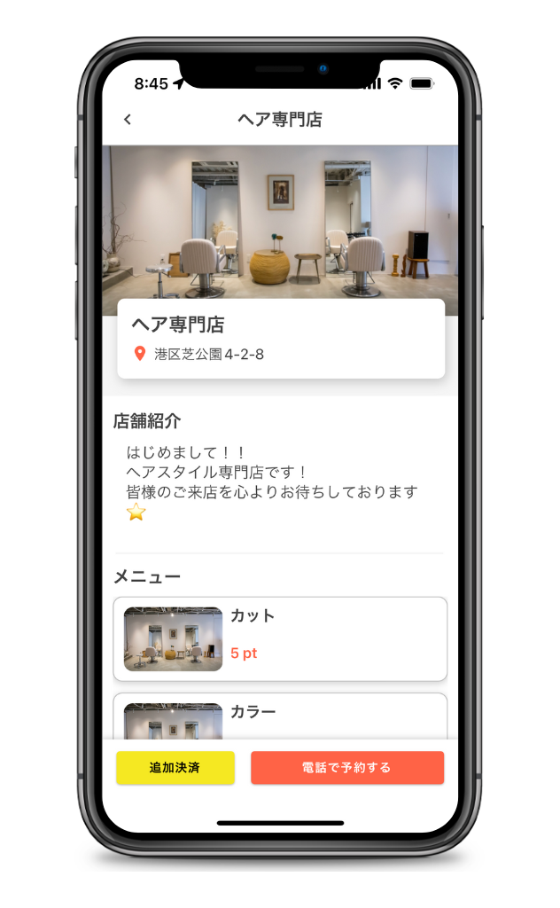 TETECHによる店舗予約アプリの開発画像2です。