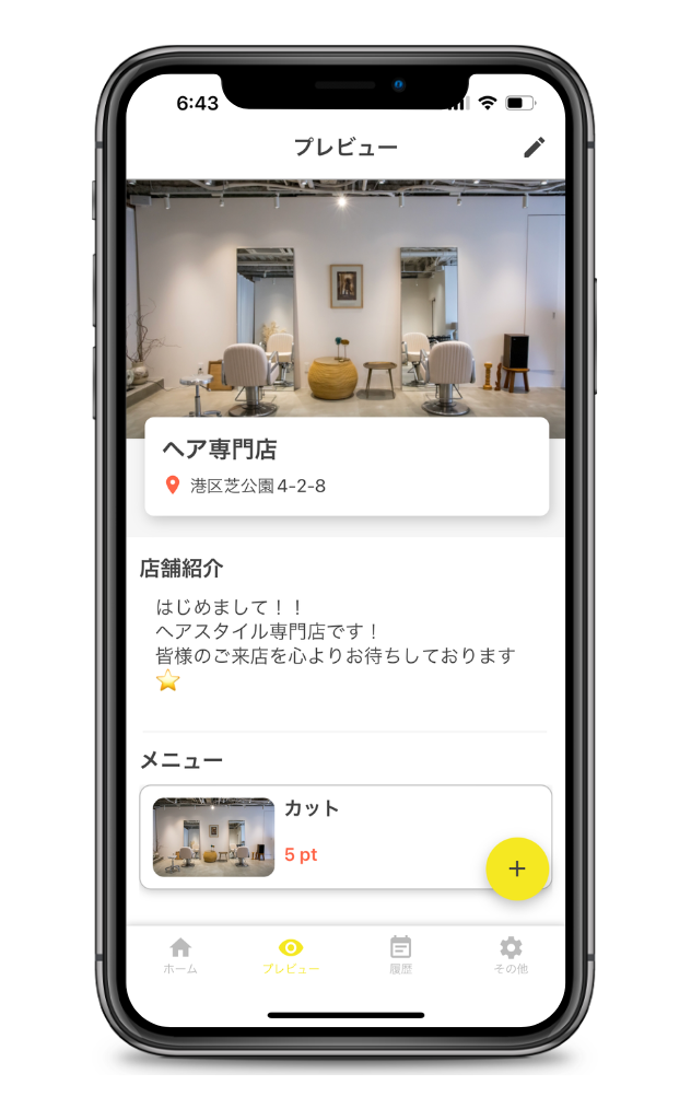 TETECHによる店舗予約アプリの開発画像1です。