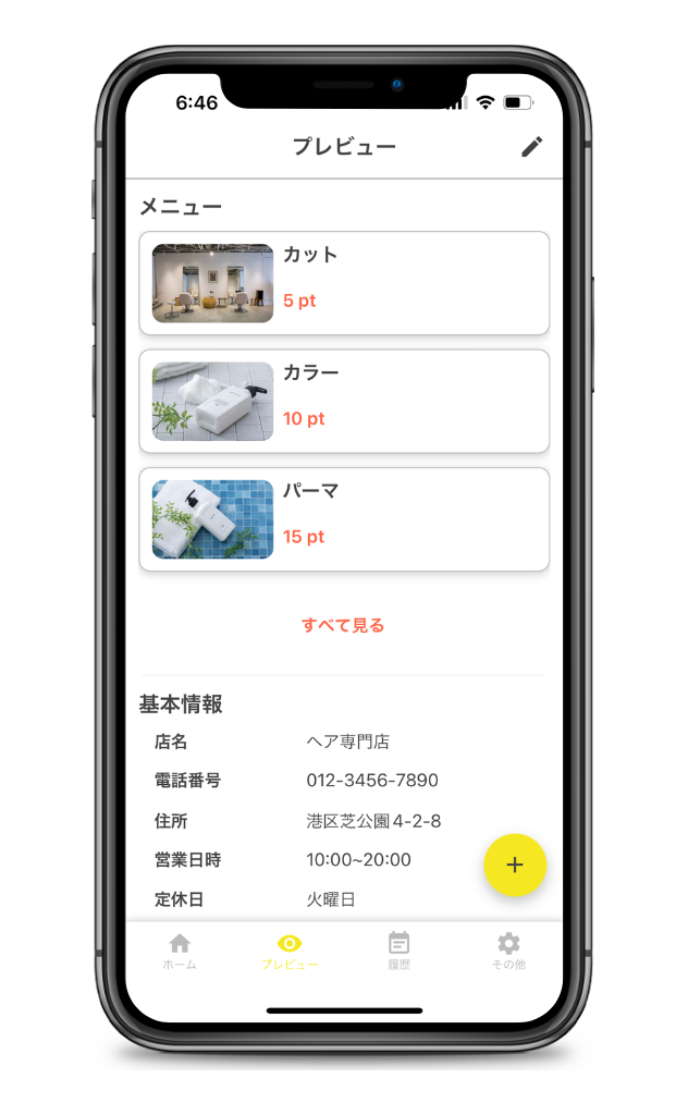 TETECHによる店舗予約アプリの開発画像2です。