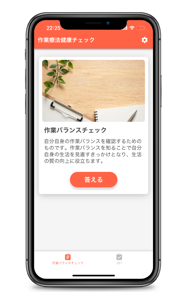 TETECHによるアンケートアプリの開発画像1です。