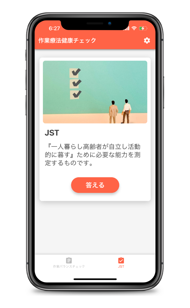 TETECHによるアンケートアプリの開発画像2です。